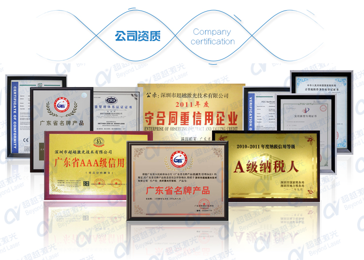 100WCO2激光打標(biāo)機資質(zhì)